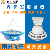 SCH-P negative ion humidifier Concrete test block Standard maintenance room humidifier Ultrasonic humidifying atomizer