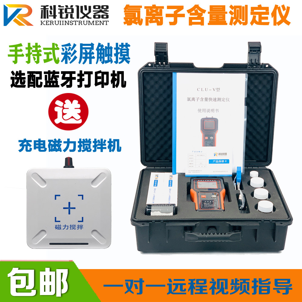 Portable chloride ion content detector concrete admixture sea sand sand cement chloride ion tester handheld
