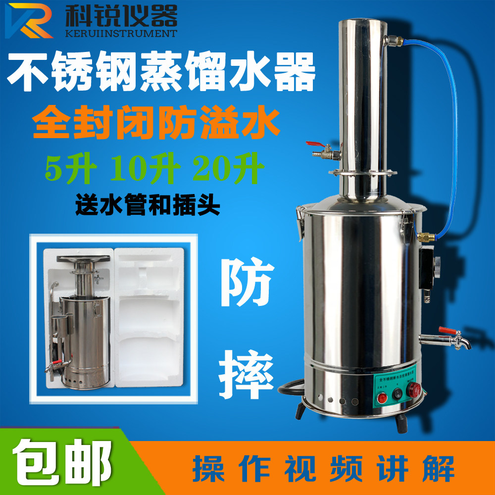 Stainless steel electrothermal water distiller laboratory distilled water water production machine device automatic control household medical battery water