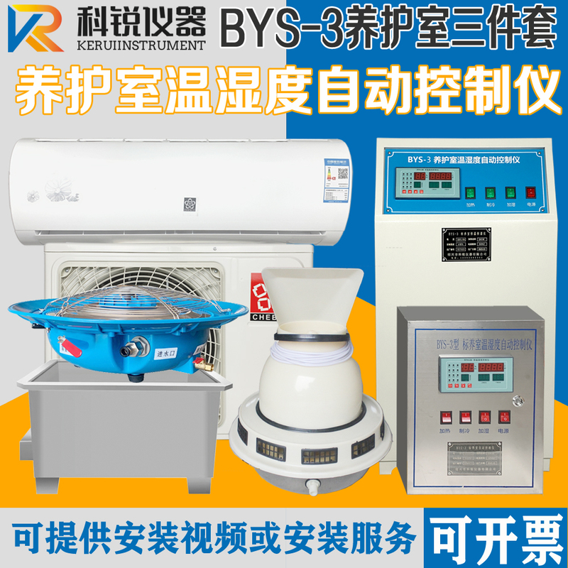 Bys-3 Three-Piece Set of Concrete Curing Chamber Equipment, Constant Temperature and Humidity System, Waterproof Air Conditioning Humidifier