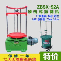 ZBSX-92A Refueling-free digital display top strike standard vibrating screen machine diameter 20 30cm Vibrating screen machine universal type