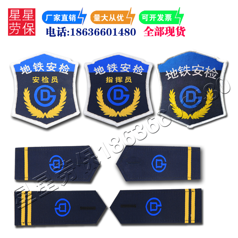 Beijing Metro Armband Security Inspector Armband Epaulette Metro Security Commander Men's Epaulettes