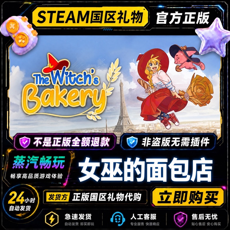 Steam Genuine Version the Witch's Bakery China Region Gift Activation Code Cdk