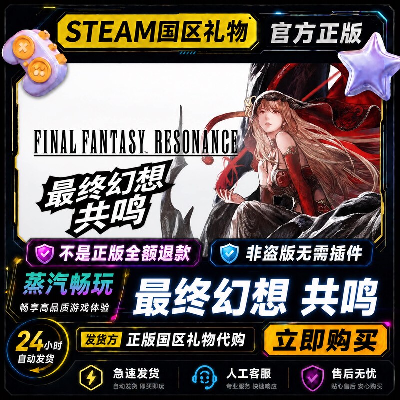 Steam Genuine Final Fantasy Resonance Resonance China Region Friend Gift Activation Code Cdk