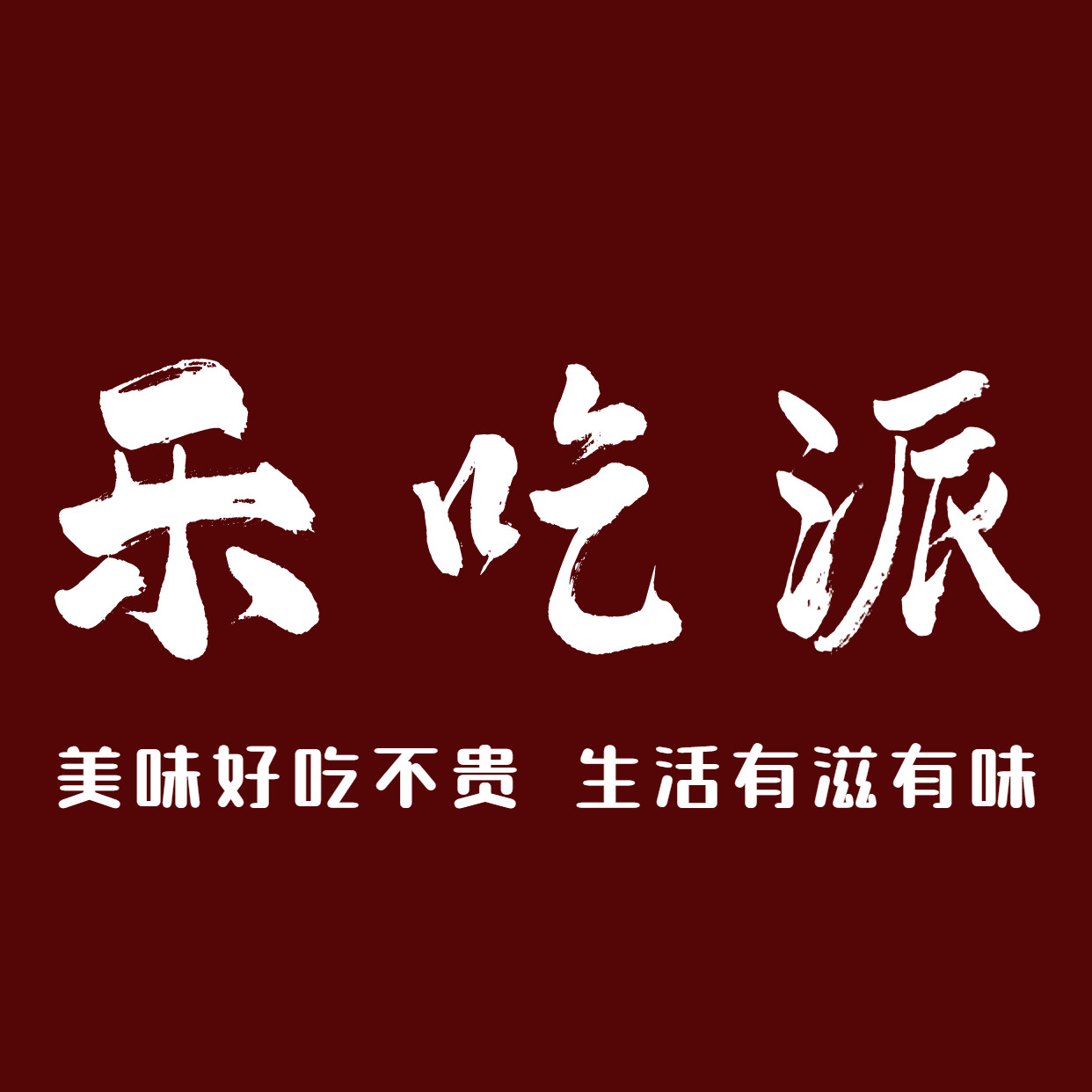 乐吃派食品的LOGO