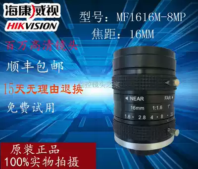 Hikvision 8 Million pixel MF1616M-8MP 16mm fixed focus 1 manual aperture surveillance lens