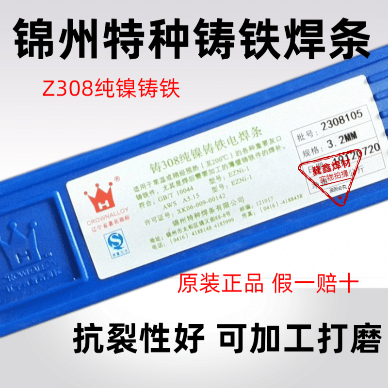 Liaoning Jinzhou special Kirin Z308 pure nickel cast iron electrode EZNi-1 pig iron anti-cracking electrode 3 2
