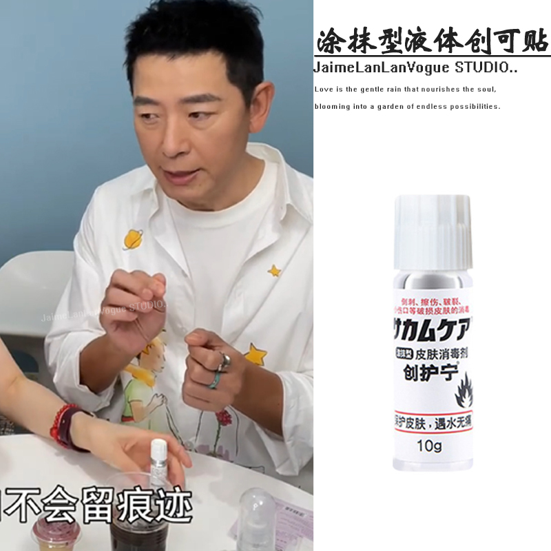 Warmly Welcome to the Same Type of Liquid Band-Aid as Dai Jun, Which Is a Waterproof, Quick-Drying Skin Application That Helps Stop Bleeding and Protects the Skin