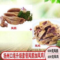 Yangzhou mouth edge wind goose plus wind chicken combination salty chicken air-dried goose meat cooked food Lo-flavor wind goose Yangzhou specialty