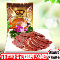 Yangzhou mouth spiced sauce beef golden melon beef stewed beef tendon cooked food instant 200g vacuum packaging