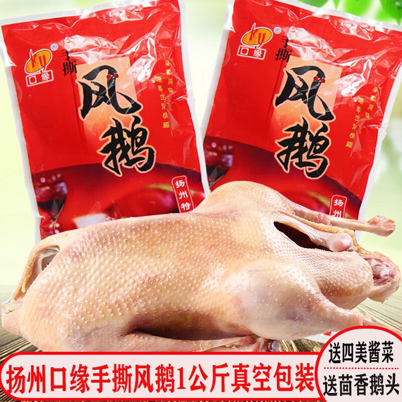 Yangzhou Terrific Mouth Edge Goose Goose Salty Goose 1000 grams Cooked cooked Dried Goose Salted Goose Down Wine Dish Gift Box