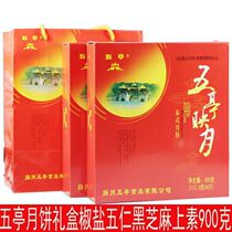 Yangzhou Wuting Mooncake Wuren Salt and Peppermint Black Sesame Crispy Handmade Old Su-style 900g Special Products Four Spin Boxed Box