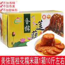 Yangzhou Baoying glutinous rice lotus root honey sweet osmanthus fragrant lotus root cooked food beautiful Yilian sweet lotus root specialty whole box vacuum bag