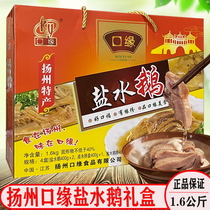 Yangzhou specialty peristomal yan shui e brine platter goose head gift box 1 6kg Huaiyang flavor cooked sent marinade