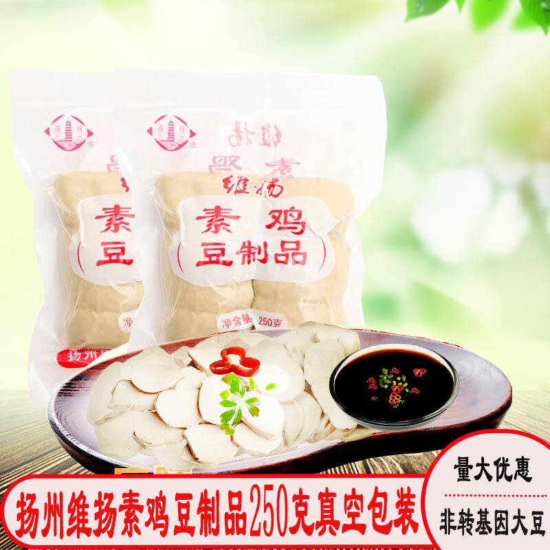 Viyanin Chicken Bean Products 250 gr X2 Bagged Bean Dry Products Vegetarian Cold Mix Fried Vegetarian Chicken Yangzhou Terrou