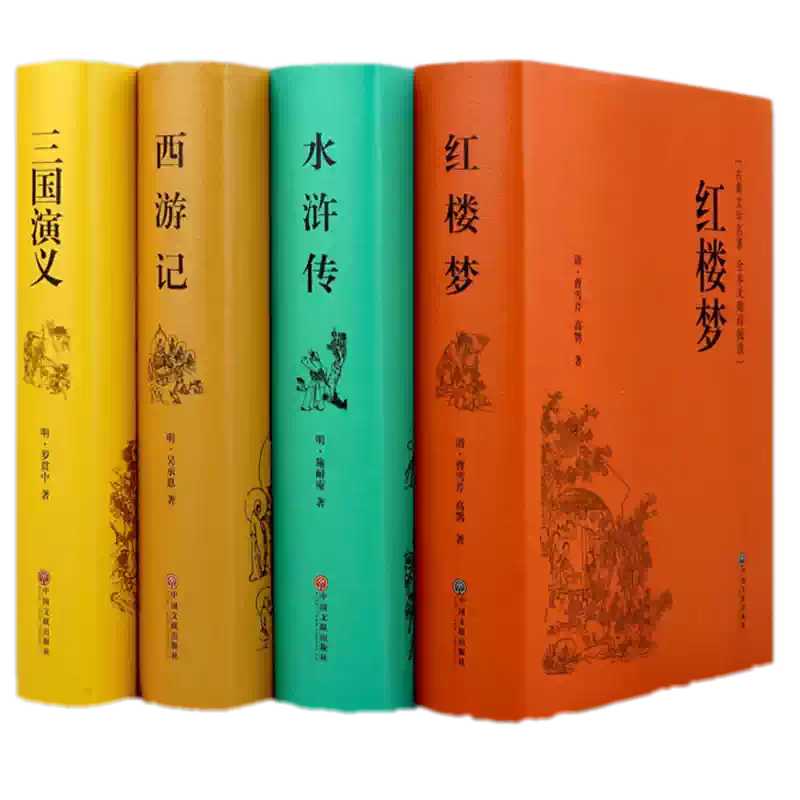 正版包邮四大名著（全4册）原著西游记三国演义红楼梦水浒传全本无删减