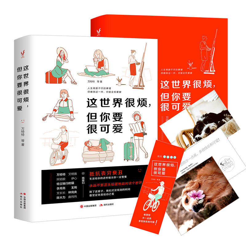 The genuine world is very annoying but you have to be very cute ten thousand Tite the modern publishing house never have a flutter face to face this world success motivating self-inspiring books