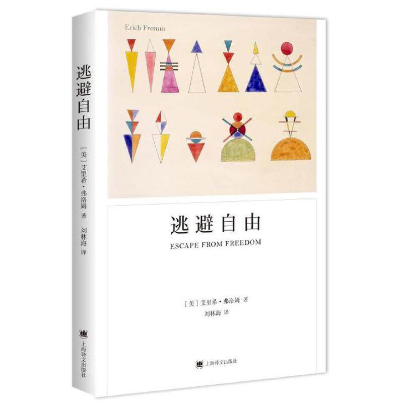 Spot genuine Escape from Freedom 