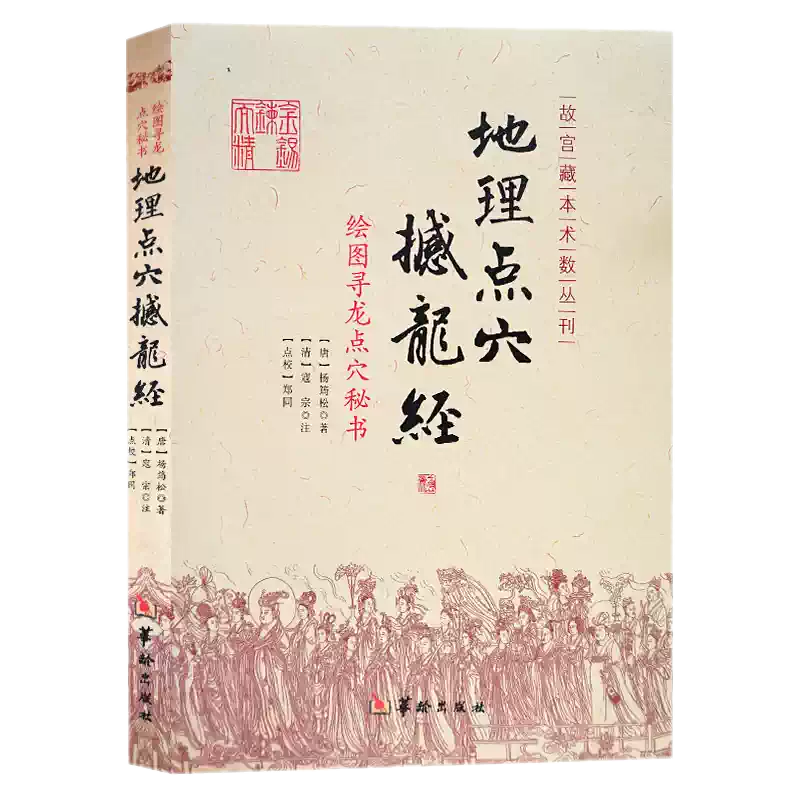 新書2冊】 御定奇門陽遁九局+御定奇門陰遁九局奇門遁甲陽遁五百四十