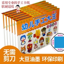 Childrens handmade King full set of 6 volumes 3D three-dimensional small handmade origami Origami handmade Daquan weapons animals construction vehicles toys Childrens small handmade dinosaurs 3-4-5-6 years old stickers