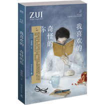 Genuine area I like strange you Guo Jingmings 20 * World Super popular writers use warm and profound words to cure urban peoples era disease youth literature love