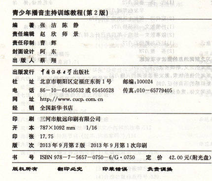 (Genuine) Youth Podcast Chair Training Tutorial (CD-ROMs) (2 Edition) Media University Youth Podcast Chair Training Series Sobbing Chair Voice Vocal Training