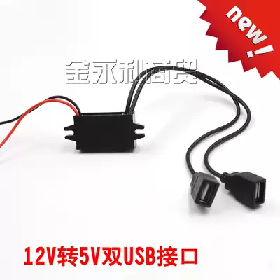 Car DC-DC12V to 5V3A step-down module satellite navigation mobile phone tablet charger car power converter