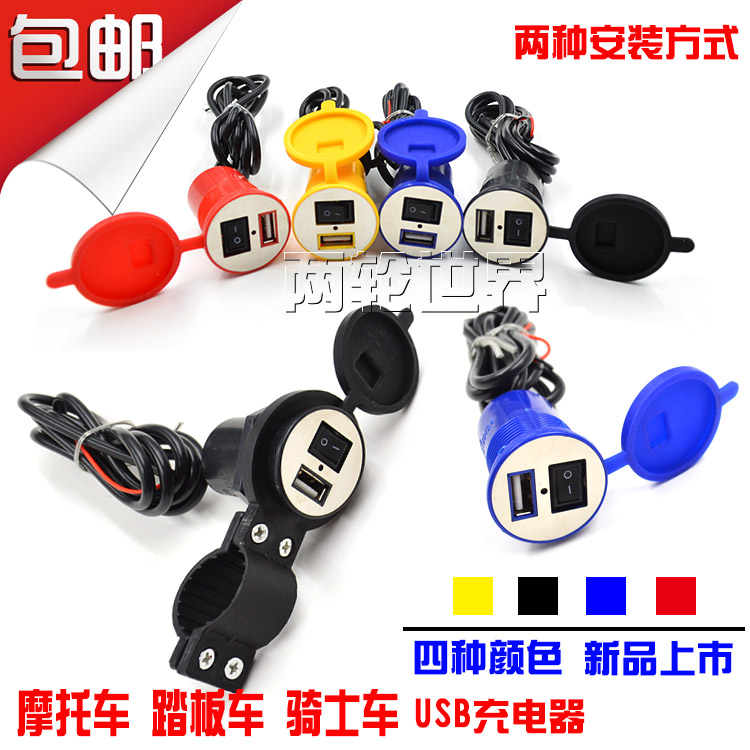 摩托车车载usb充电电动车手机充电器带开关防水改装12v转5v充电