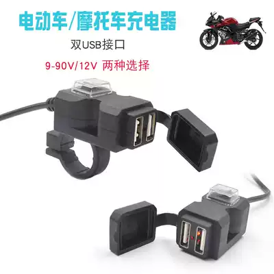 Electric car USB mobile phone charger 12V to 5v car charging mobile phone holder waterproof modification with switch
