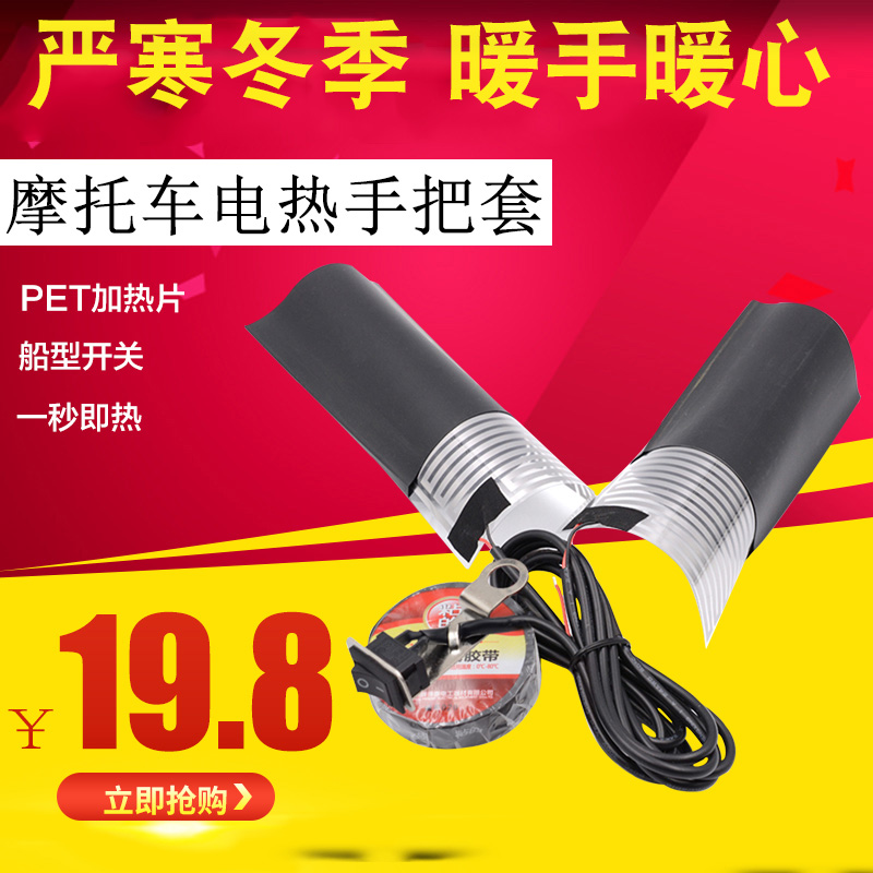 Electric handle cover Motorcycle handlebar electric heating modified electric handlebar heating handle cover Handle adjustable temperature waterproof