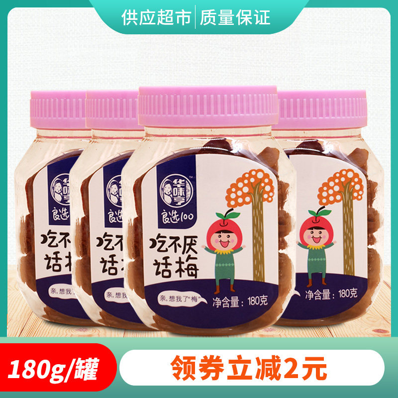 4 cans of Huaweiheng can't get tired of eating plum canned plum meat casual snacks bayberry tea plum lover plum ume