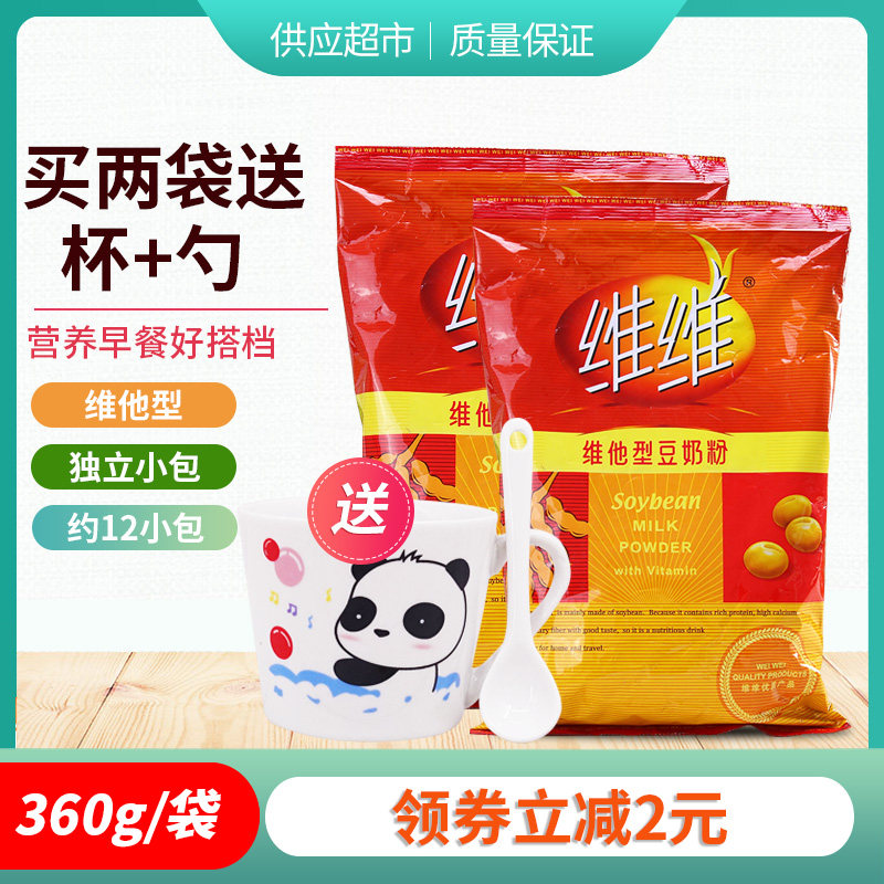 Free ceramic cup VV soy milk powder 360g*2 bags packed with student nutrition breakfast soy milk powder drink mix