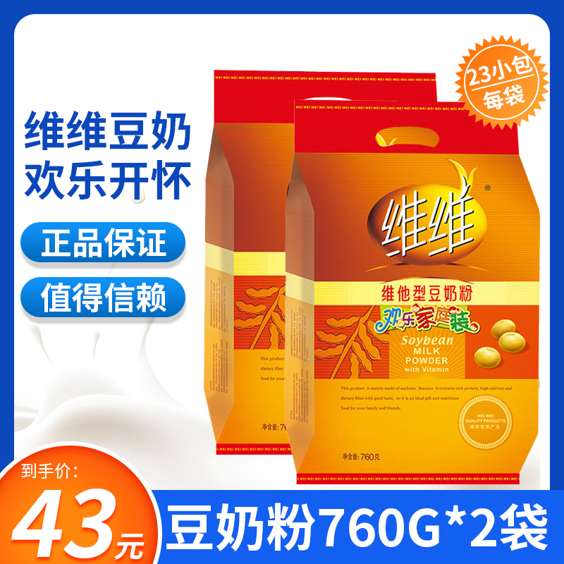 New Date VV Soybean Milk Powder 760g*2 Bags Nutritious Breakfast Food Instant Brewed Drink Ready-to-eat Soybean Milk