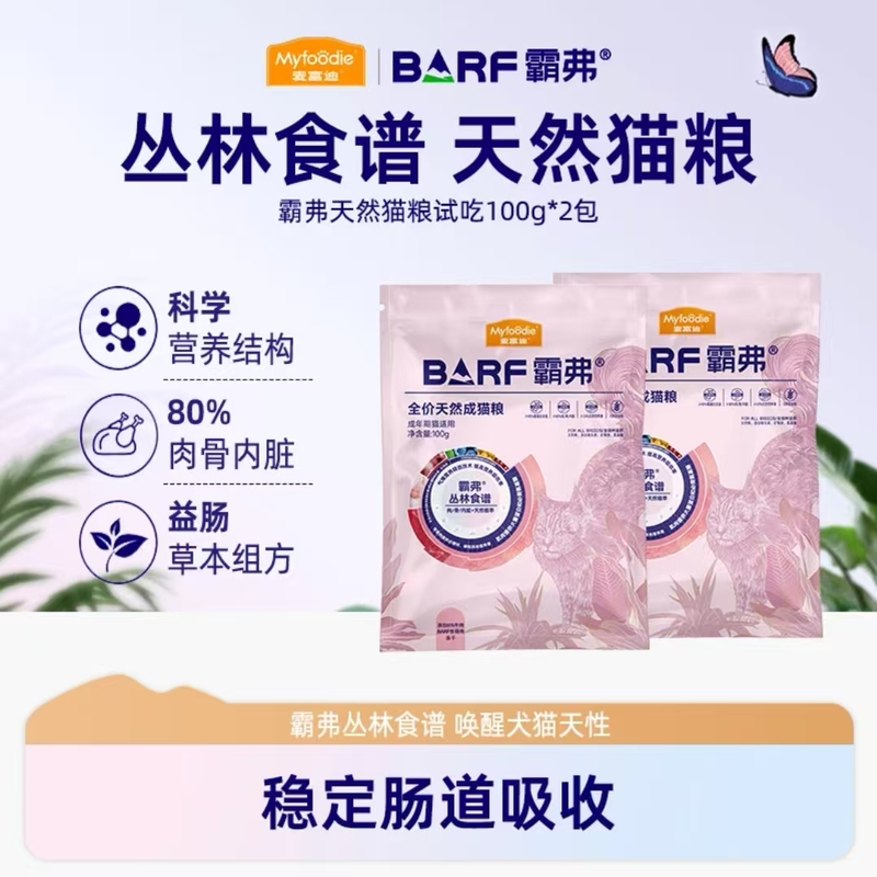 【New Store Benefits】Mafudi  Natural Cat Food for Adult Cats and Kittens, Trial Pack to Protect the Digestive System