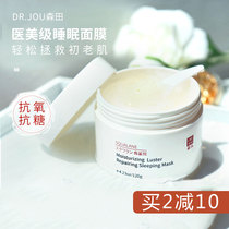 DR JOU Morita squalane repair water light sleep mask anti-oxidation anti-sugar moisturizing repair smear no-wash