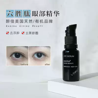Kahina eye essence eye cream eye cream eye essence remove bags under the eyes dark circles fade fine lines Crow feet nourish 15ml