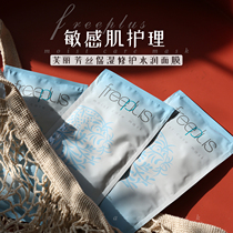 Japanese freeplus Furifang silk amino acid mask moisturizing and moisturizing repair mild sensitive muscle available in pregnant women