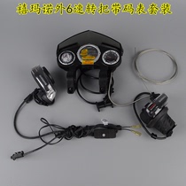 Bike mountain bike 6 speed variable-speed transfer to add the code table to the north needle suburban tour bus yard transfer to the DIY refit