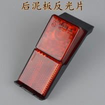 Japanese bicycle ordinary bicycle Old-fashioned bicycle rear mud plate reflective sheet long strip old-fashioned rear tile taillight