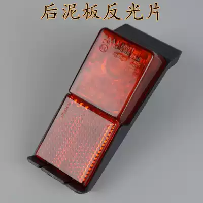 Japan from ordinary bicycle vintage bicycle rear clay plate reflector long old rear tile tail light