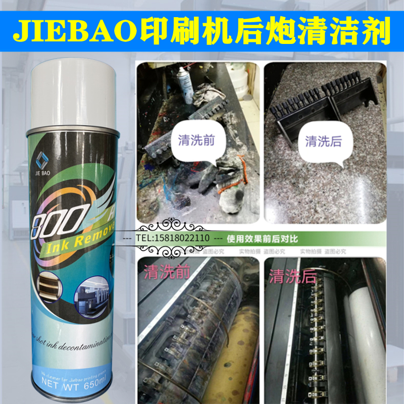JB800 Rear gun dry hard ink stain cleaner Fast ink stain remover Stain remover Ink cleaner