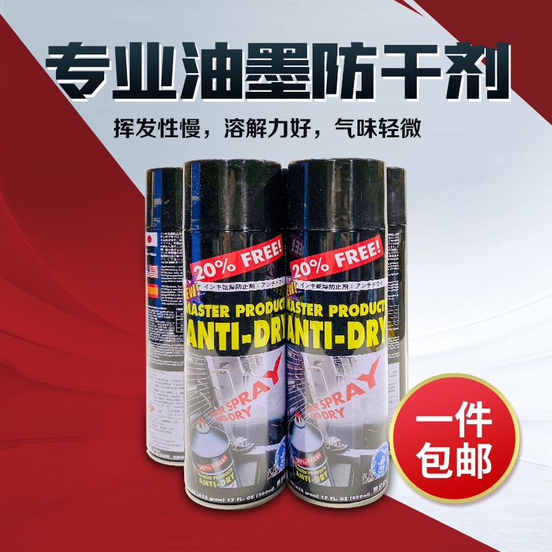 Ink anti-drying agent spray printing equipment printing consumables printing accessories anti-drying agent-Taobao