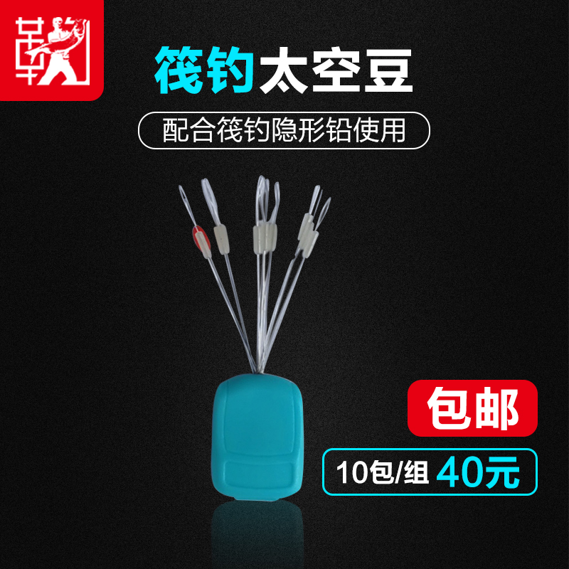 Ju Ju raft fishing special space bean Space bean cylindrical raft fishing small invisible lead competitive space bean set