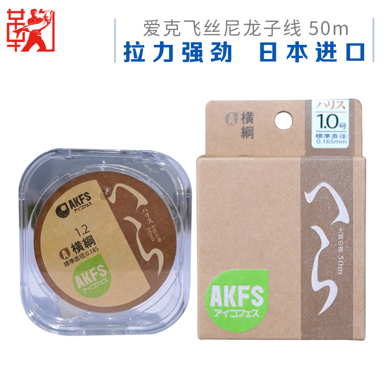 Bow Bow Raft Fishing AKFS Eke Flying Silk Raft Fishing Special Nylon Wire Crossguard Nylon Wire Raft Fishing Subline Original Clothing Import