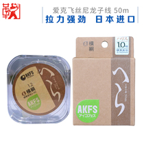 Ju Ju Raft Fishing AKFS Aike Feisilk Raft Fishing Line Henggang Nylon Line Raft Fishing Line Original Imported