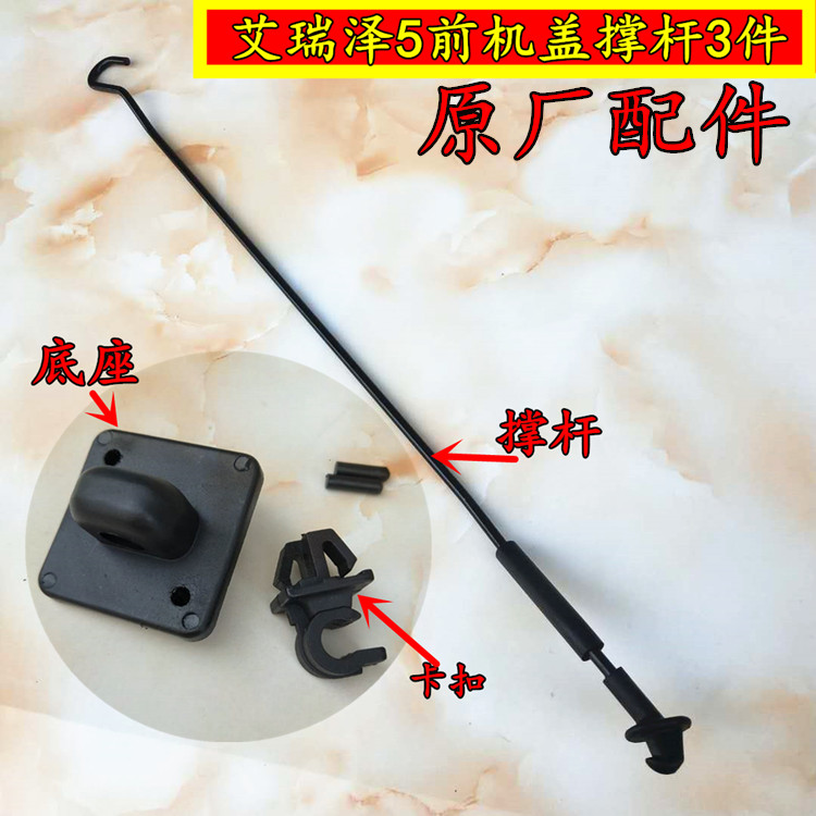 Suitable for Chery Arese 5 front cover telescopic rod EXGX engine support frame snap fixed base original factory
