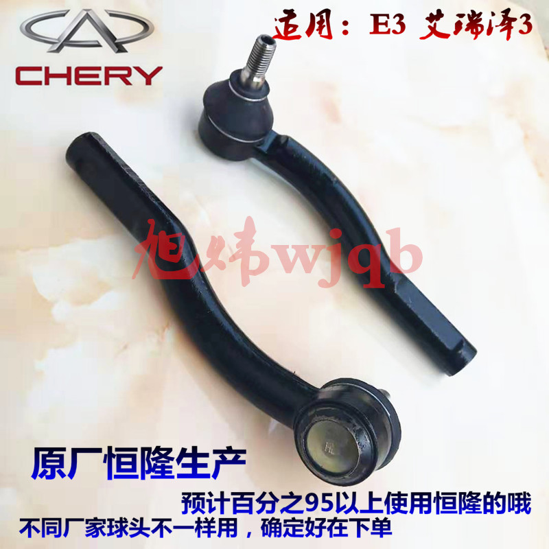 Suitable for Chery E3 Arese 3 Kairui K50K50SK60 directional machine steering lever inside and outside the ball head