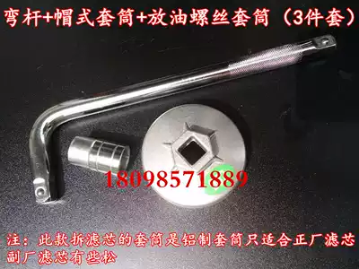 Wuling Rongguang Hongguang Zhiguang Hongtu Oil filter wrench removal sleeve Oil release screw tool 1 5L