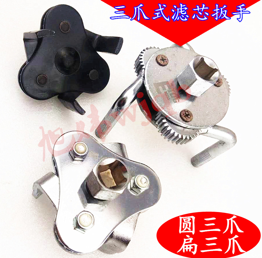 Two-way adjustable flat foot three-claw machine oil grid wrench Round claw machine oil filter tool Adjustable filter wrench