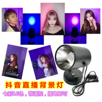 Net red shake sound fast hand live broadcast anchor background dance studio shooting spotlights colorful color changing knife knife knife change the same model